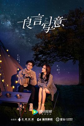 四色AV《良言写意》免费在线观看