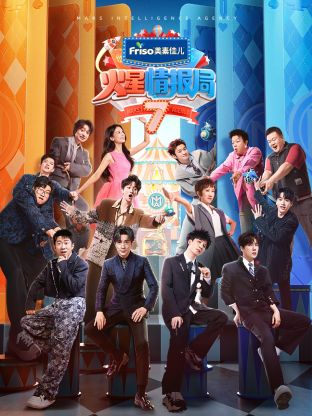 四色AV《火星情报局 第七季》免费在线观看