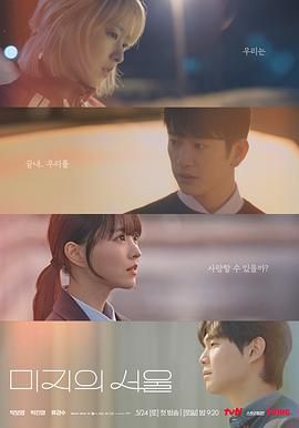 哔哩传媒《未知的首尔》免费在线观看