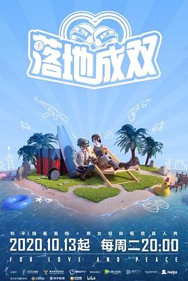 品色堂《落地成双》免费在线观看