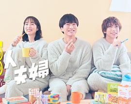 四色AV《三人夫妻》免费在线观看