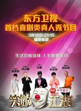 四色AV《笑傲江湖 第一季》免费在线观看