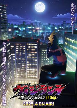 四色AV《正义使者-我的英雄学院之非法英雄-》免费在线观看