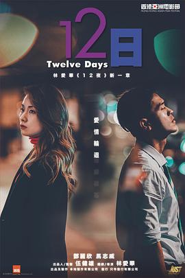 四色AV《12日》免费在线观看